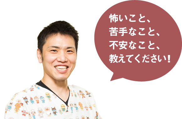 怖いこと、苦手なこと、不安なこと、教えてください!!